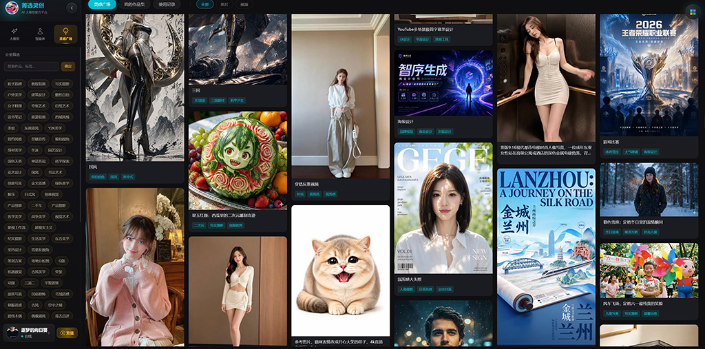 菁选灵创全流程AIGC智能协作制作中心