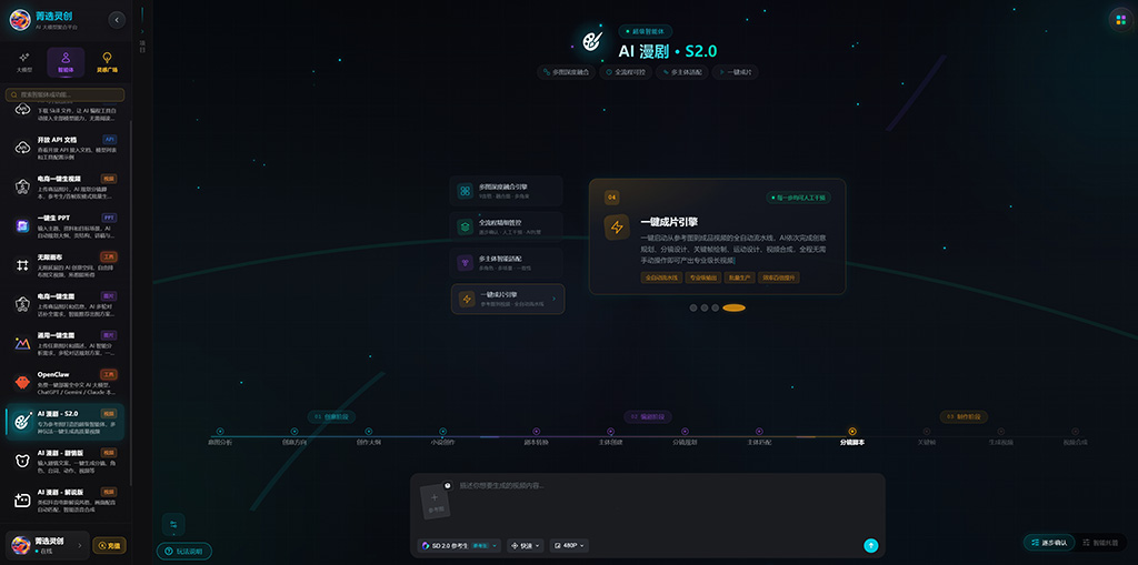 AI漫剧与竖屏视频创作素材